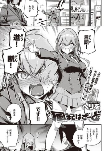 【ヘリを】風紀はざーど（単話） Genre単話 評価5.00