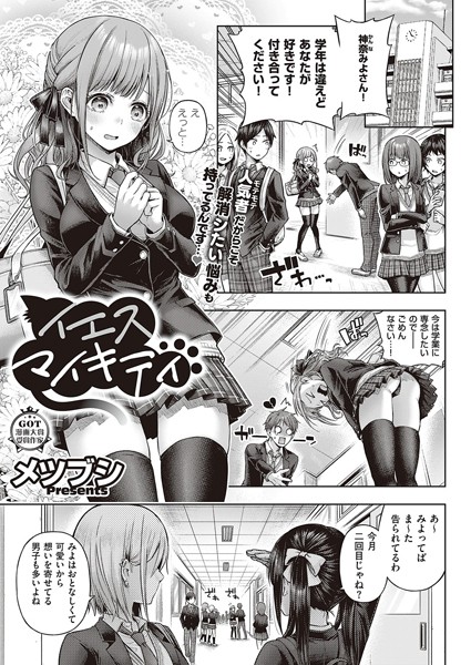 【メツブシ】イエスマイキティ（単話） Genre単話 評価4.00
