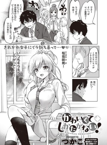 【つかこ】かわいくてしかたがない！（単話） Genre単話 評価