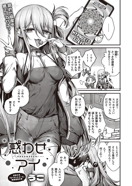 【うこ】惑わせアイ（単話） Genre単話 評価4.94