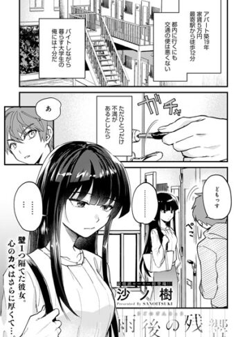 【沙ノ樹】雨後の残響（単話） Genre単話 評価5.00