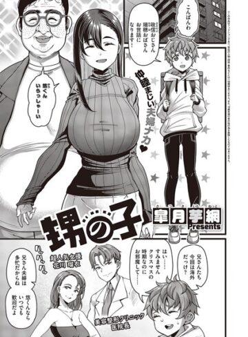 【皐月芋網】甥の子（単話） Genre単話 評価4.89