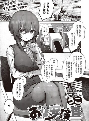 【うこ】おほ安検査（単話） Genre制服 評価5.00