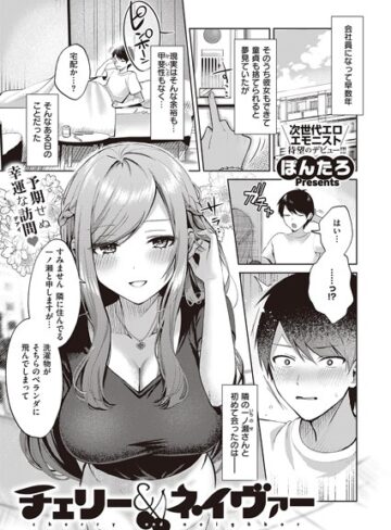 【ぽんたろ】チェリー＆ネイヴァー（単話） Genre単話 評価4.80