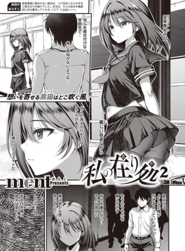 【ment】私の在り処（単話） Genre羞恥 評価4.00