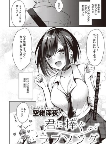 【空維深夜】君に捧ぐラブソング（単話） Genre単話 評価4.75