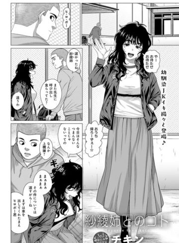 【チキン】紗綾姉とのコト（単話） Genre単話 評価5.00