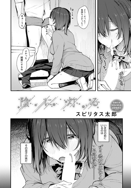 【スピリタス太郎】陰に灯る（単話） Genre単話 評価5.00