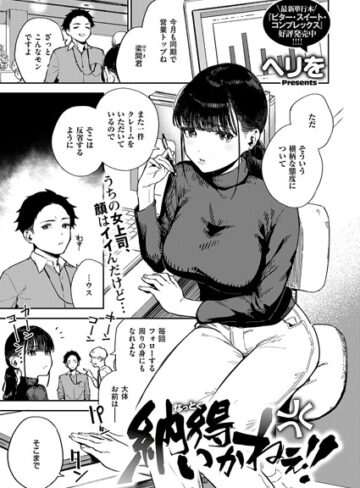 【ヘリを】納得いかねぇ！！（単話） Genre単話 評価5.00