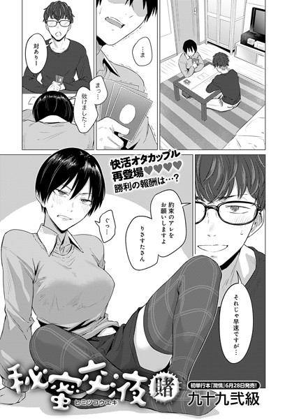 【九十九弐級】秘蜜交液（単話） Genre単話 評価5.00