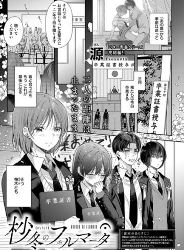 【源】真夏のリフレイン（単話） Genre制服 評価5.00
