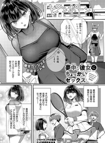 【グリコーゲン】夢中な彼女にちょっかいセックス（単話） Genre単話 評価5.00
