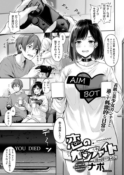 【ナポ】恋のガンファイト（単話） Genre単話 評価4.89