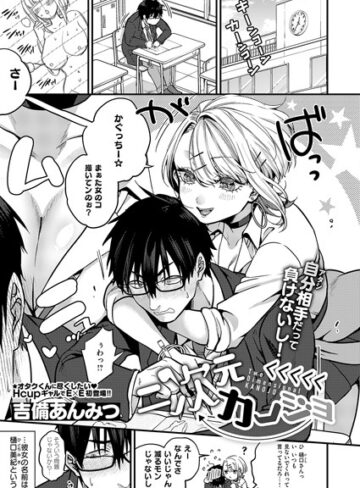 【吉備あんみつ】二次元＜＜＜＜＜カノジョ（単話） Genre単話 評価