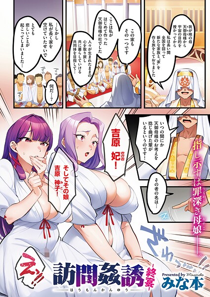 【みな本】訪問姦誘（単話） Genre単話 評価4.75