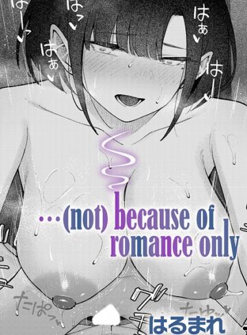 【はるまれ】…（not）because of romance only（単話） Genre単話 評価5.00