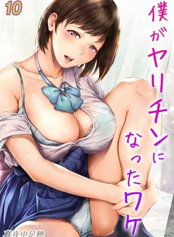 【真夜中足穂】僕がヤリチンになったワケ（単話） Genre単話 評価