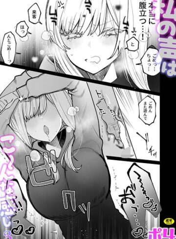 【ポ4】私の声はこーんな感じ（単話） Genreラブコメ 評価2.50