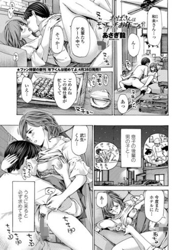 【あさぎ龍】おばさんはエッチなお年ごろ（単話） Genre単話 評価4.67