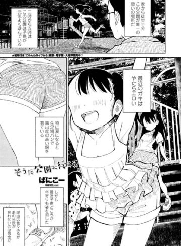 【ばにこー】そうだ公園へ行こう（単話） Genre単話 評価4.50