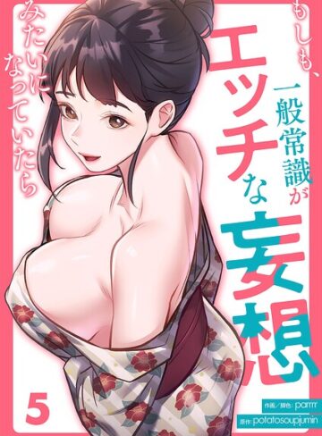 【parrrr】もしも、一般常識がエッチな妄想みたいになっていたら（単話） Genreフルカラー 評価