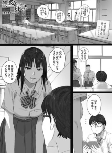 【荒井啓】僕は彼女の名前も知らない（単話） Genre単話 評価4.72