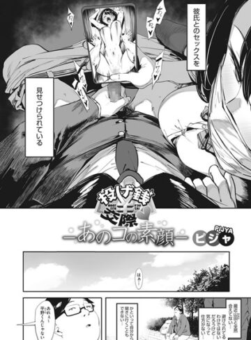 【ピジャ】投げ銭交際-あのコの素顔-（単話） Genre単話 評価4.38