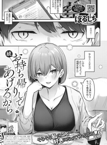 【ぼるしち】お持ち帰りしてあげるから（単話） Genre単話 評価5.00