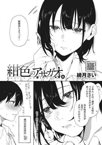 【綺月さい】紺色のアサガオ（単話） Genre単話 評価5.00