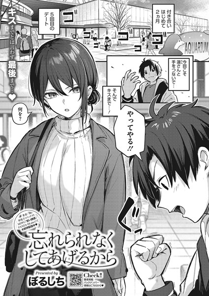 【ぼるしち】忘れられなくしてあげるから（単話） Genre単話 評価4.88