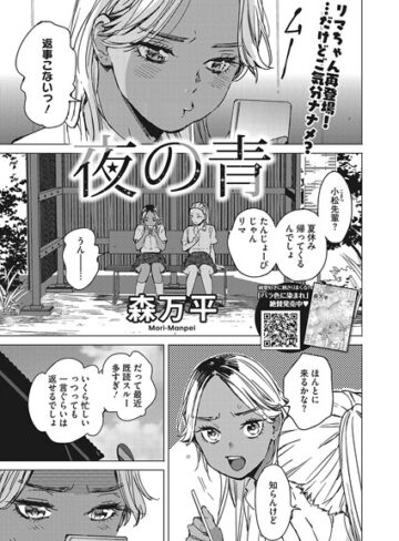【森万平】夏の青（単話） Genre単話 評価