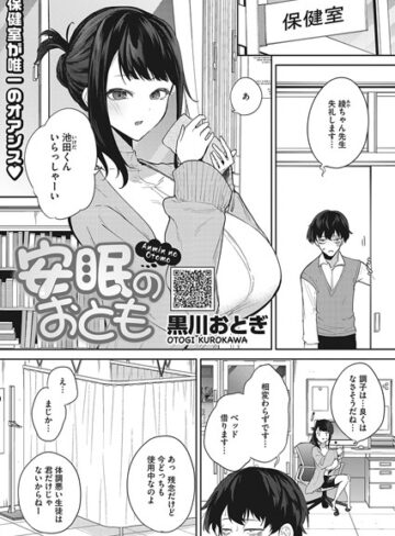 【黒川おとぎ】安眠のおとも（単話） Genre単話 評価5.00