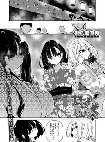 【復八磨直兎】サキュバてぃっく（単話） Genre単話 評価5.00