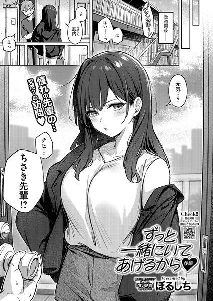 【ぼるしち】ずっと一緒にいてあげるから（単話） Genre単話 評価5.00