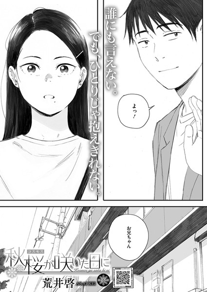 【荒井啓】秋桜が咲いた日に（単話） Genre単話 評価4.61