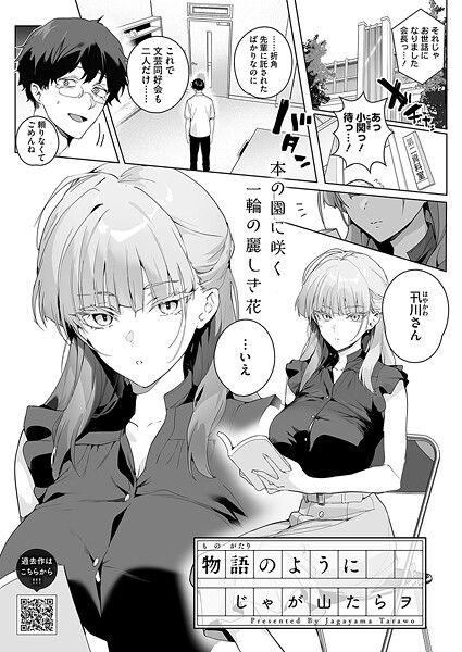【じゃが山たらヲ】物語のように（単話） Genre単話 評価5.00