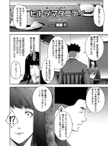 【東磨樹】ヒトヅマタニティ（単話） Genre単話 評価