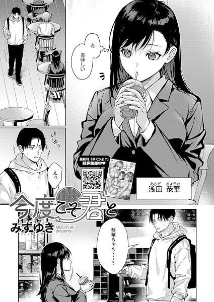【みずゆき】今度こそ君と（単話） Genre単話 評価4.60