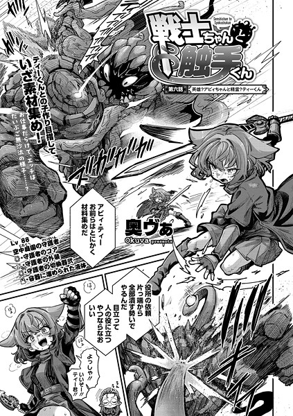【奥ヴぁ】戦士ちゃんと触手くん（単話） Genre単話 評価4.83