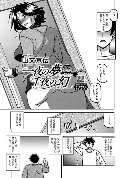 【山文京伝】一夜の夢 千夜の幻（単話） Genre単話 評価5.00