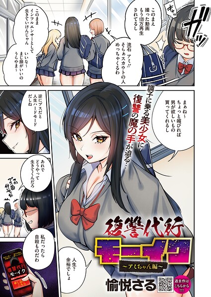 【愉悦さる】復讐代行モーイク（単話） Genre拘束 評価4.00