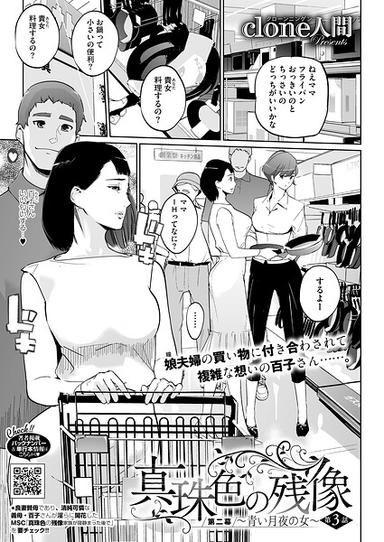 【Clone人間】真珠色の残像 第二幕 〜青い月夜の女〜（単話） Genre単話 評価4.88