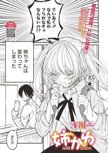 【浅川】姉かわ（単話） Genre単話 評価