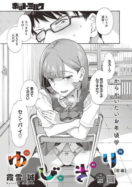 【霞雪誠】ゆびきり（単話） Genre単話 評価