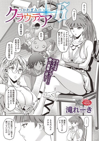 【滝れーき】つかれぎみのクラウディア（単話） Genre単話 評価5.00