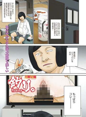 【月野定規】釣り。（単話） Genre単話 評価