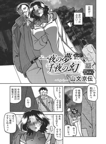 【山文京伝】一夜の夢 千夜の幻（単話） Genre単話 評価5.00