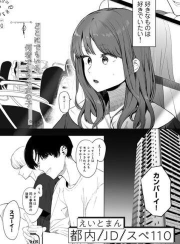 【えいとまん】都内/JD/スペ110【単話】（単話） Genre単話 評価4.78