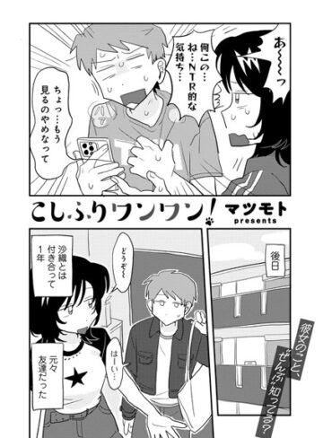 【マツモト】こしふりワンワン！ 【単話】（単話） Genre単話 評価3.07