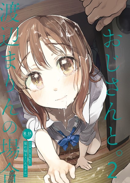 【たらぞお】おじさんと。（単話） Genre単話 評価
